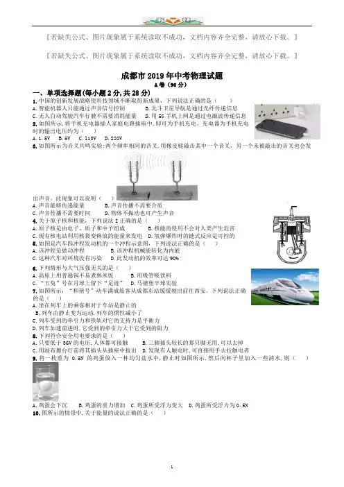 2019年四川省成都市中考物理试题(Word版,含解析)#.doc