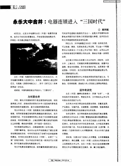 永乐大中合并：电器连锁进入“三国时代”