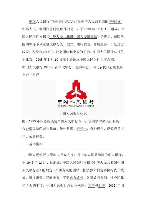 中国人民银行知识点