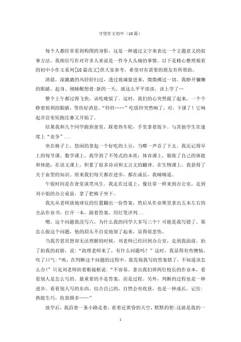 守望作文初中(10篇)