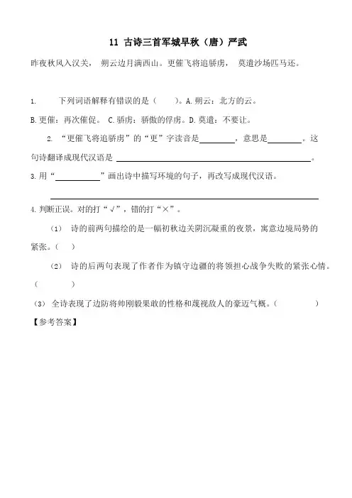 【精编】部编版(统编版)五年级语文上册11 古诗三首  一课一练及答案