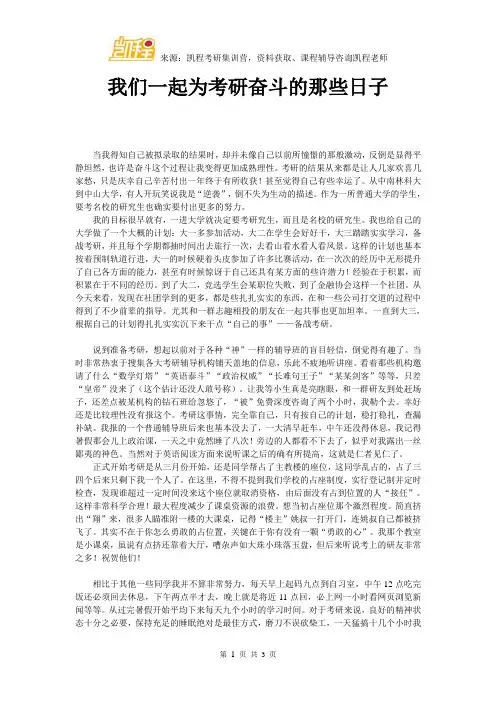 我们一起为考研奋斗的那些日子