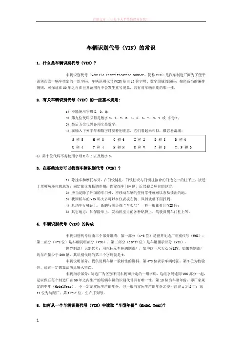 车辆识别代号(vin)的常识