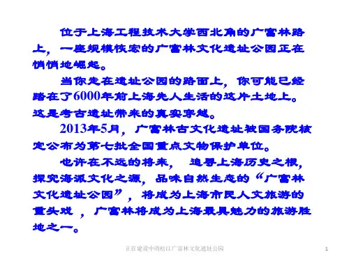 正在建设中的松江广富林文化遗址公园课件