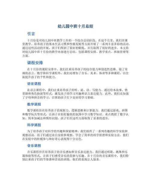 幼儿园中班十月总结