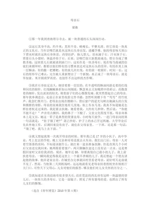 母亲石阅读答案