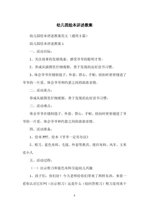 幼儿园绘本讲述教案