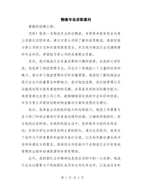 物流专业求职意向