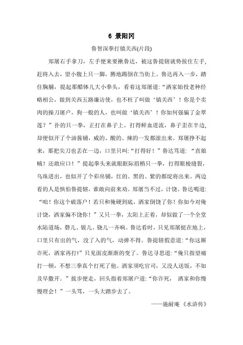 部编版小学语文五年级下册第二单元6 景阳冈(优秀类文阅读)