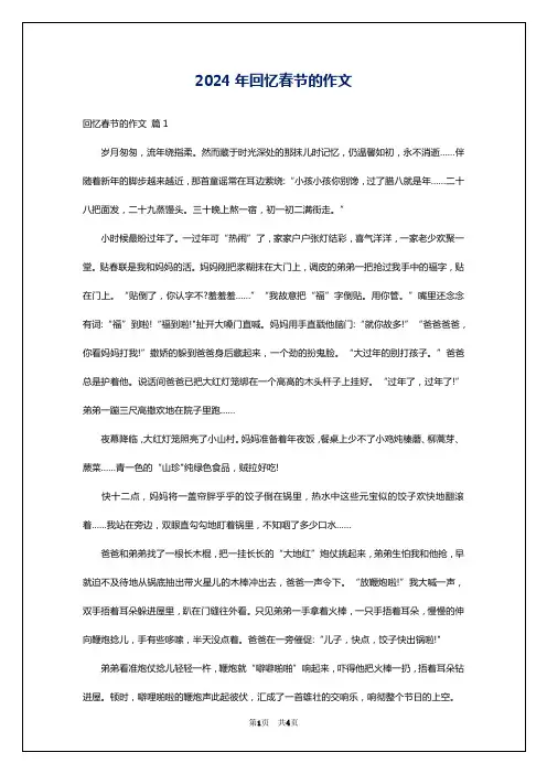 2024年回忆春节的作文