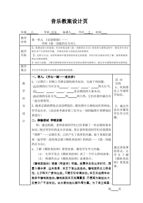 第一单元京韵悠悠(二)——我一剑能挡百万兵