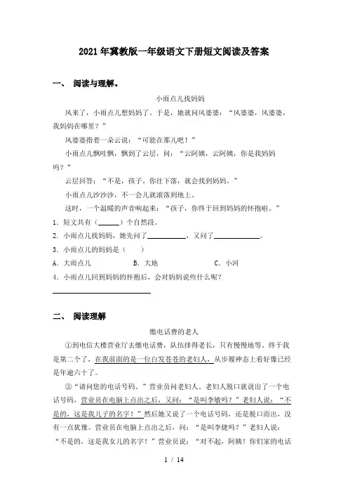 2021年冀教版一年级语文下册短文阅读及答案
