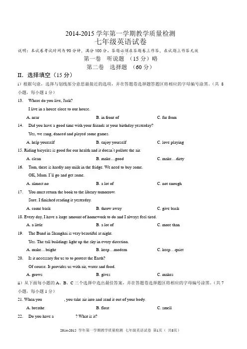 《word版》2015年深圳福田区七年级上学期英语期末考试题