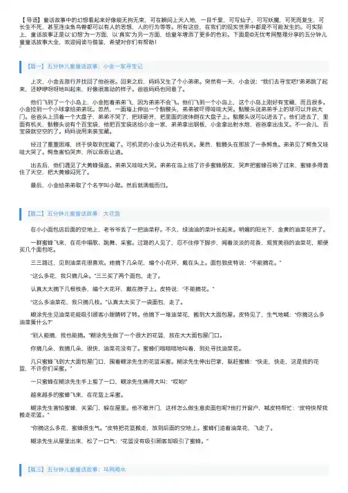 五分钟儿童童话故事大全