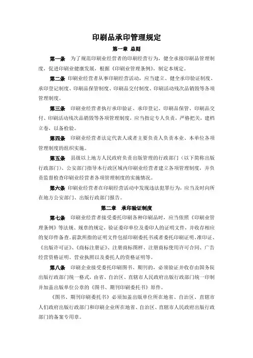 印刷品承印管理规定.doc