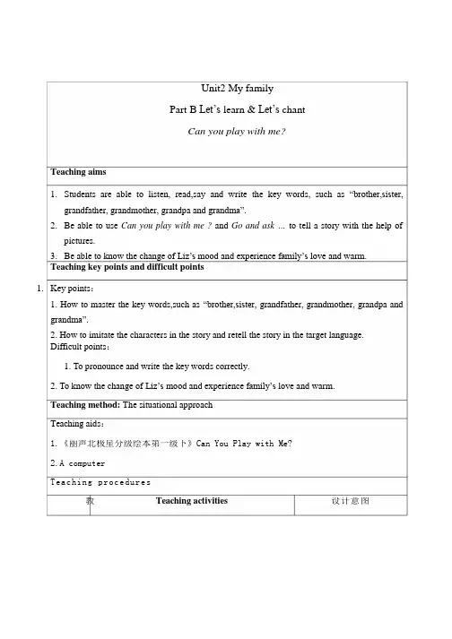 Unit 2 My family PartB 教学设计人教版三年级英语下册