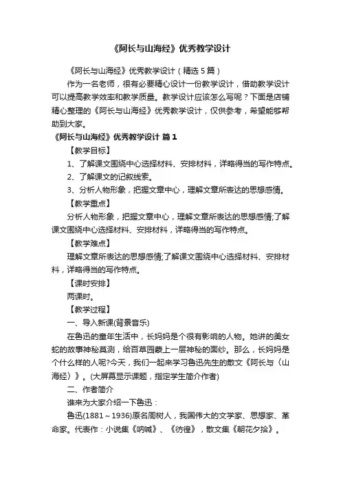《阿长与山海经》优秀教学设计