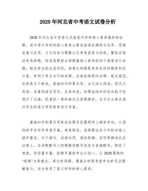 2020年河北省中考语文试卷分析
