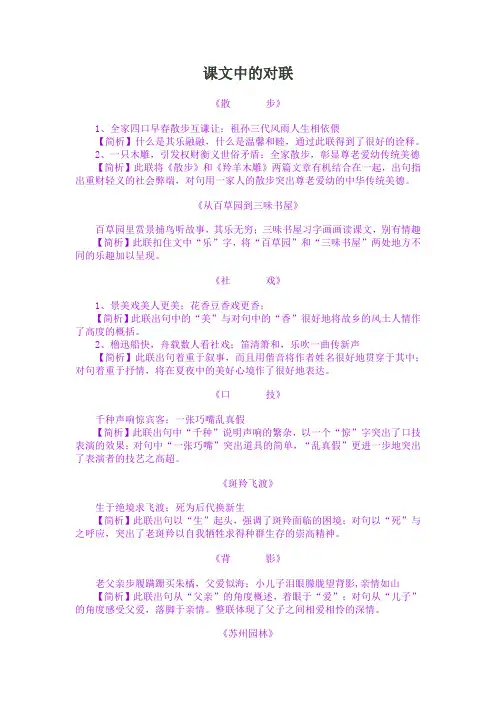 课文中的对联