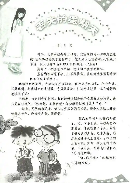 丢失的星期天