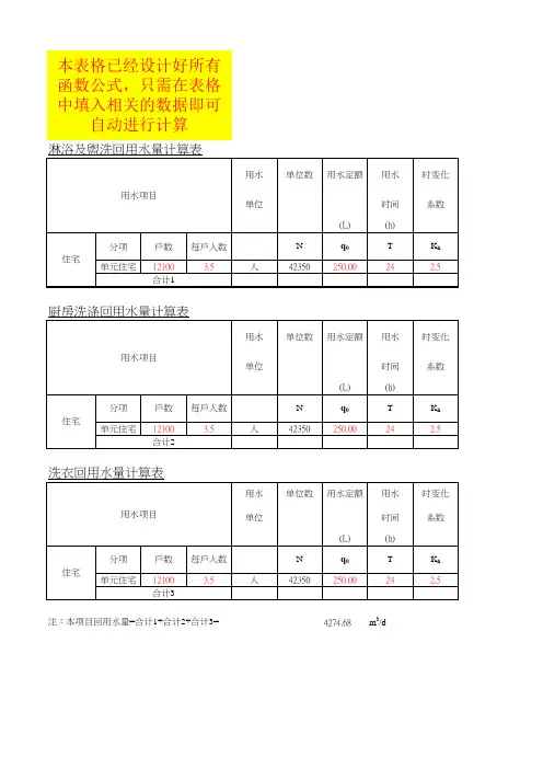 回用水量自动计算表