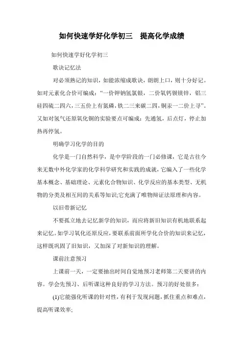 如何快速学好化学初三  提高化学成绩
