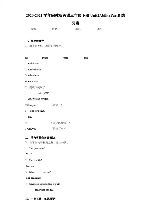 2020-2021学年闽教版英语三年级下册Unit2AbilityPartB练习卷