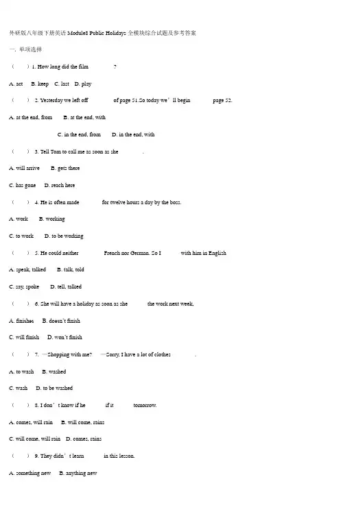 外研版八年级下册英语Module8