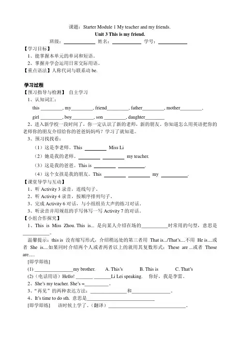 外研版七年级英语Starters M1U3导学案