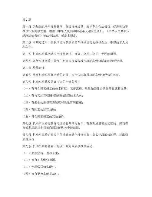在修车辆管理规定(3篇)