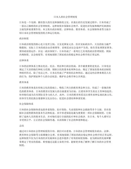 日本人的社会管理制度