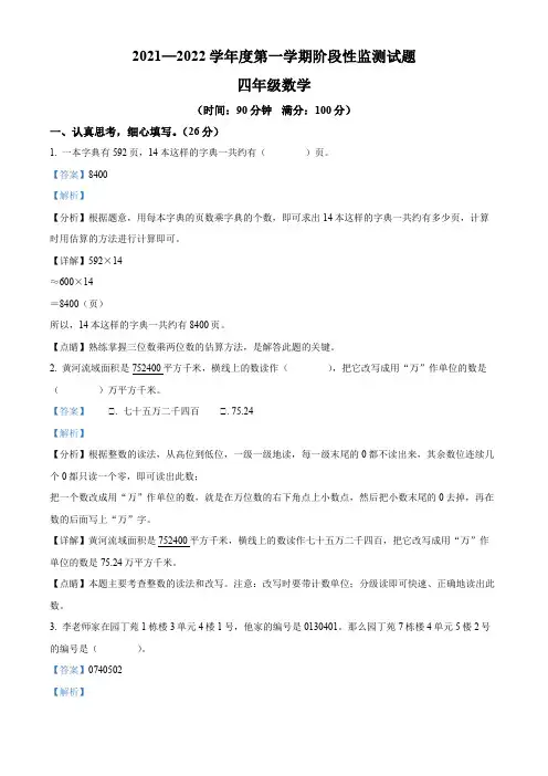 2021-2022学年山东省枣庄市山亭区人教版四年级上册期末考试数学试卷【含答案】