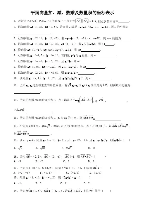 人教A版高一必修第二册第六章《平面向量的加、减、数乘、数量积的坐标表示》练习题 