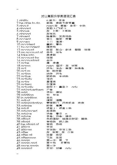 对口高职升学英语词汇表