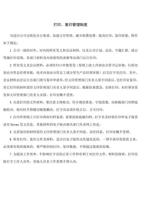 打印复印管理规定