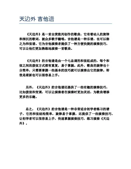天边外 吉他谱