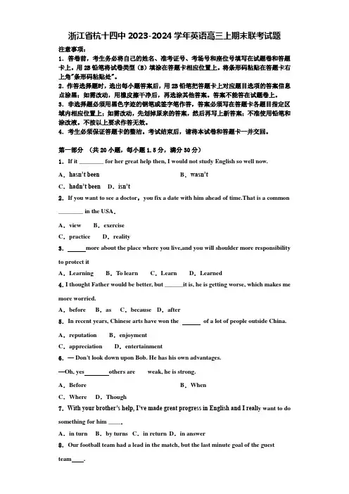 浙江省杭十四中2023-2024学年英语高三上期末联考试题含解析