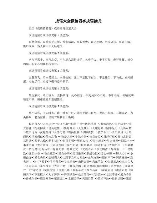 成语大全微信四字成语接龙