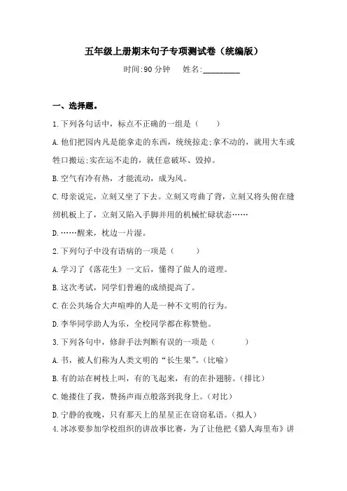 五年级上册语文试题-期末句子专项测试卷(含答案)(五)人教统编版