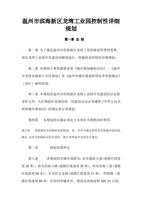 某工业园控制性详细规划