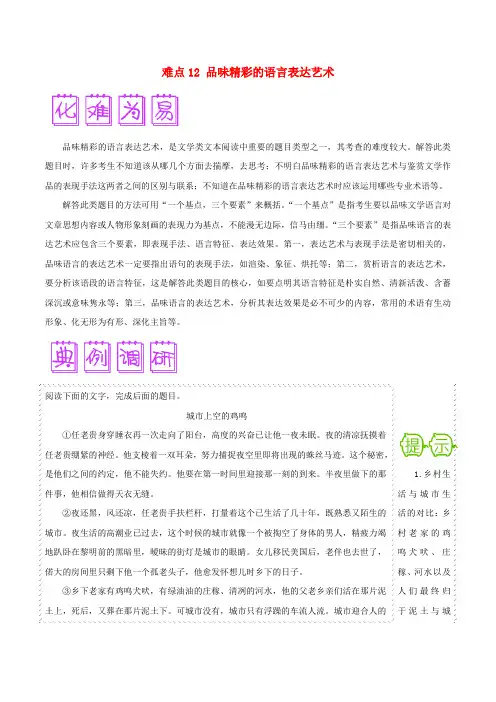 难点12品味精彩的语言表达艺术