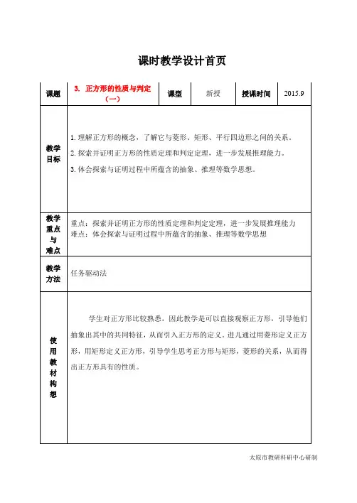 正方形的性质与判定(一)
