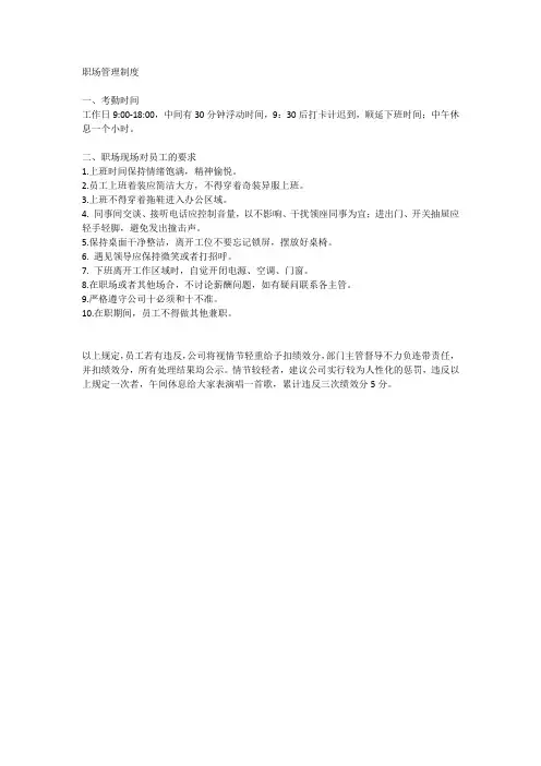 职场管理制度