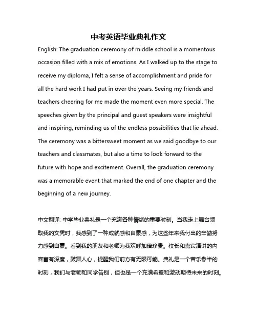 中考英语毕业典礼作文