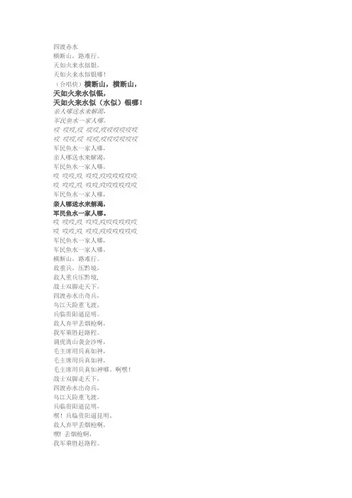 四渡赤水曲谱