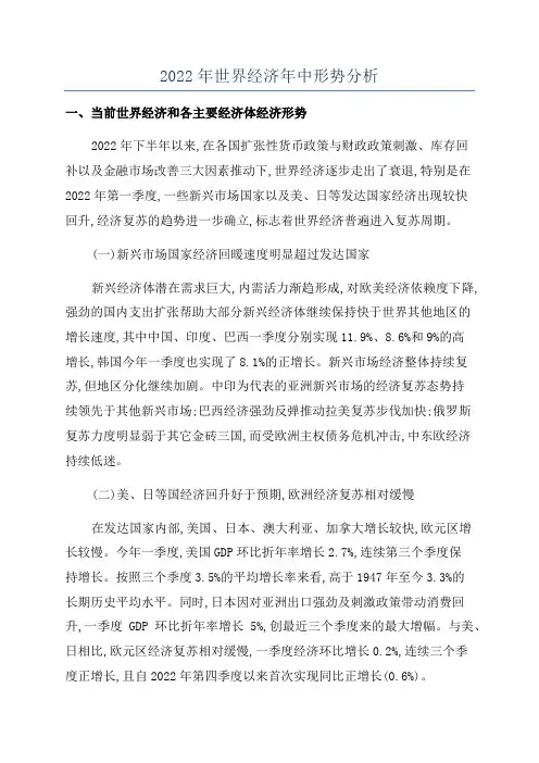 2022年世界经济年中形势分析
