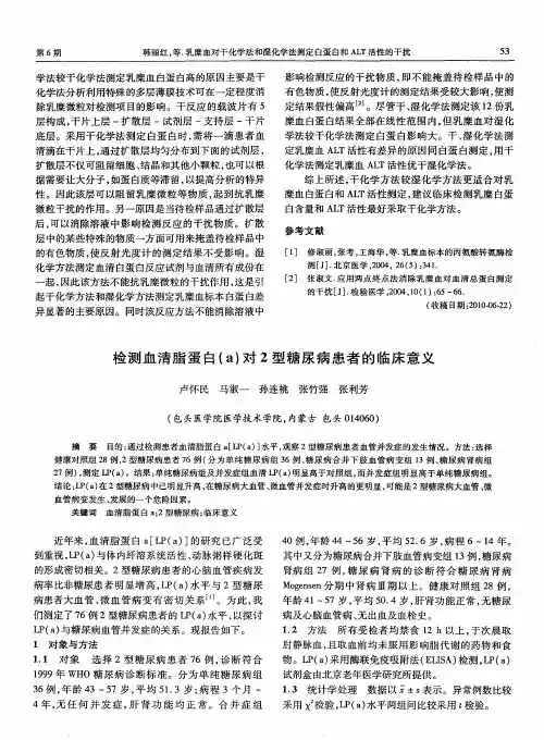 检测血清脂蛋白(a)对2型糖尿病患者的临床意义