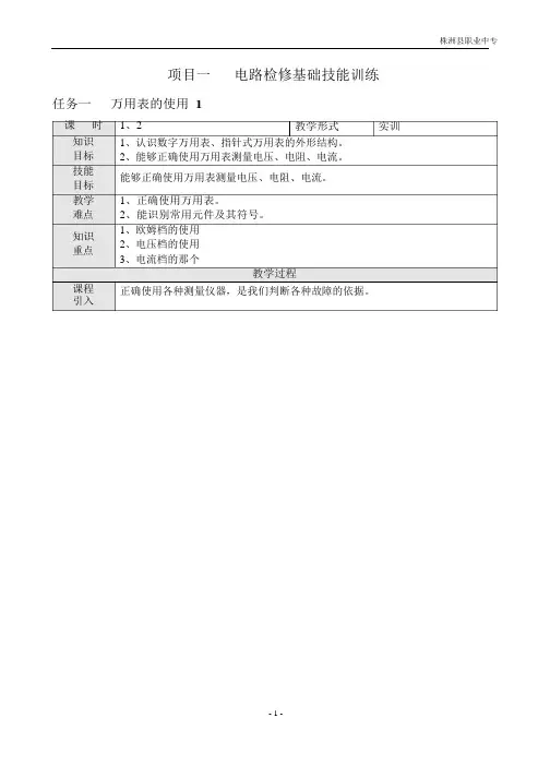 汽车电工电子基础教案1