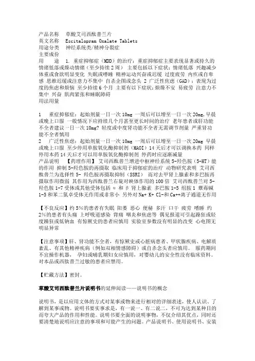 艾司西酞普兰