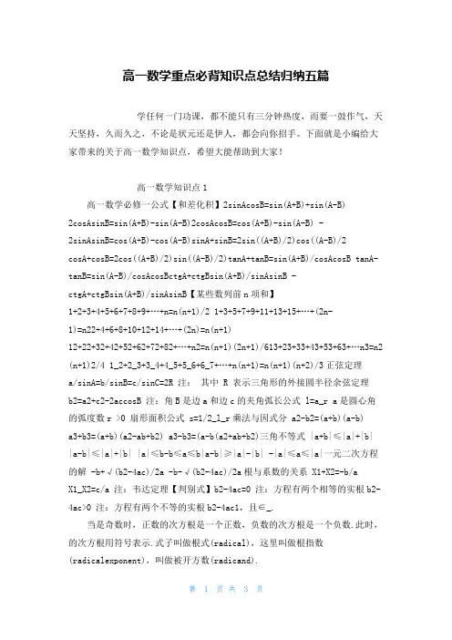 高一数学重点必背知识点总结归纳五篇